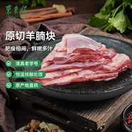 東來順 內(nèi)蒙古羔羊原切羊腩肉2斤裝 羊腹肉煲湯燉煮 清真中華老字號(hào)