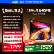 Vidda 海信電視58英寸 R58 2025款 120Hz高刷 2+32G 4K智能 以舊換新家電國家補貼液晶游戲電視58V1ND-R