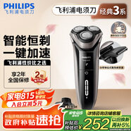 飛利浦（PHILIPS）電動(dòng)剃須刀經(jīng)典3系高配版 干濕雙剃刮胡刀 配彈出式鬢角修剪器 生日禮物 七夕情人節(jié)禮物