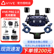 HTC VIVE全系列 PRO2.0 智能PCVR眼鏡專業(yè)版套裝 一體機(jī) steam游戲機(jī)頭盔  HTC VIVE Pro 2.0+無線套件  咨詢送好禮