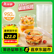 美麗雅一次性碗帶蓋 食品級(jí)飯盒950ml*30套 可微波打包野餐外賣餐盒