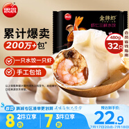 思念金牌蝦水餃蝦仁三鮮480g32只 速凍餃子早餐食品速食食品蒸餃煎餃