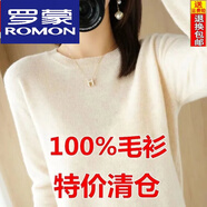 羅蒙（ROMON）羊毛衫女款絨衫秋冬圓領(lǐng)毛衣打底針織衫長袖洋氣內(nèi)搭打底羊絨衫女 原絨米色 S 85-100斤【庫存剩25件】