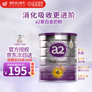 a2紫白金新西蘭進(jìn)口天然A2蛋白嬰幼兒配方奶粉 【3歲以上】4段900g1罐