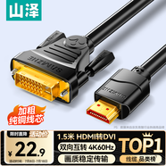 山澤 HDMI轉(zhuǎn)DVI轉(zhuǎn)換線4K60Hz  DVI轉(zhuǎn)HDMI高清線雙向互轉(zhuǎn)筆記本電腦顯卡顯示器視頻連接線1.5米DH-8015