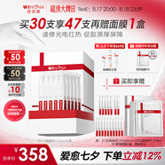 薇諾娜311次拋精華屏障精華液1.5ml*30修護(hù)套裝護(hù)膚品七夕禮物