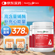 HealthyCare澳洲進(jìn)口高濃度輔酶Q10軟膠囊150mg 180粒2瓶裝