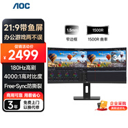 AOC顯示器 34英寸超寬屏高清畫(huà)質(zhì)21:9曲面帶魚(yú)屏 180hz高刷 1ms響應(yīng) 辦公游戲設(shè)計(jì)剪輯顯示器 CU34P2X