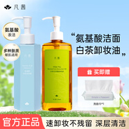 凡茜（Fanxishop） 白茶毛孔細(xì)致卸妝油女氨基酸洗面奶男三合一卸妝液深層清潔保濕 白茶卸妝油*1