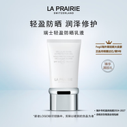 萊珀妮（La Prairie）【專柜同款】輕盈防曬乳液SPF50 Pa++++ 50ml隔離清透輕薄養(yǎng)膚 輕盈防曬乳液SPF50