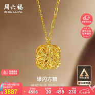 周六福爆閃方糖5G工藝黃金項鏈拉絲吊墜七夕禮物計價(jià)A0613172 約4.12g