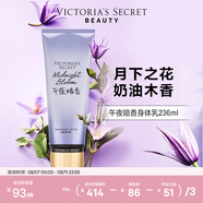 維多利亞的秘密絲絨花瓣香氛身體乳女滋潤保濕維密香體春夏潤膚身體乳 午夜暗香
