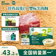英氏（Engnice）嬰幼兒牛肉酥80g牛肉松嬰兒寶寶兒童小包裝輔食調料調味料拌飯料