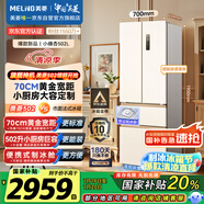 美菱（MeiLing）小確杏502升法式冰箱70cm寬超窄門(mén)制冰超薄嵌入小戶(hù)型一級變頻底部散熱國家補貼BCD-502WFP9CZX