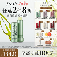Fresh馥蕾詩(shī)清新護唇膏4.3g(澄糖元氣薄荷色) 生日禮物送女友男友