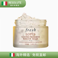 馥蕾詩（Fresh）蓮花青春面膜熬夜應急面膜保濕舒緩100ml 100ml