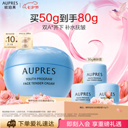 歐珀萊（AUPRES）臻粹輕齡淡紋嫩膚霜50g 保濕修護(hù)緊致抗皺護(hù)膚面霜七夕情人節(jié)禮物