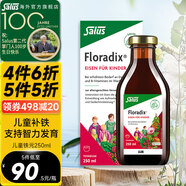 鐵元SalusFloradix德國(guó)莎露斯鐵元補(bǔ)鐵鐵劑產(chǎn)后女孕婦孕期缺鐵維c 兒鐵經(jīng)典兒童鐵元口服液250ml *1
