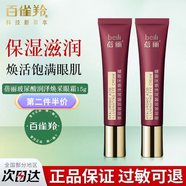 百雀羚護膚套裝女蓓麗多肽修護抗皺緊致抗老提拉補水滋潤媽媽護膚品 玻尿酸潤澤眼霜15g 第2件半價