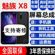 森麥康魅族18X X8 Pro7屏幕總成Pro7Plus Pro6Plus觸摸Note9液晶顯示內外森麥康 魅族X8屏幕總成【不帶框】