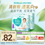 幫寶適【夏天超薄透氣】清新幫透氧Pro嬰兒拉拉褲2XL68片 尿不濕