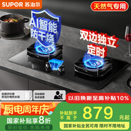 蘇泊爾（SUPOR）煤氣灶雙灶燃氣灶具灶臺5.2KW猛火67%熱效雙邊定時AI防干燒[家電國家補貼至高20%]天然氣DG1pro