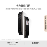 華為智能門鎖 【Pura 80 平安好搭檔】 雙引擎AI指紋解鎖 高清內(nèi)屏 全自動電子鎖 密碼鎖 免費送裝拆舊