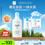 珂潤（Curel）保濕護體啫喱220ml 補水保濕 護膚身體乳 敏感肌男女適用