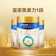 美素佳兒（Friso）皇家美素力奶粉1段 荷蘭原裝進口 （0-6個月齡適用） 1段800g*3罐