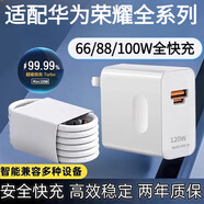華為適用原裝華為原裝充電器HW-059200CHQ開(kāi)關(guān)電源適配器P9PLUS榮耀V8V9數快充閃沖66瓦100瓦88w12 華為榮耀【120W雙口快充頭+2米線(xiàn)】