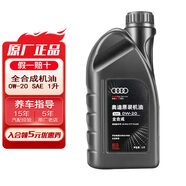 奧迪（AUDI）原廠機(jī)油全合成潤滑油適用A6LA4LQ3Q5Q7A8A5A3A1Q2L 0W-20 1升裝【國六50800標(biāo)準(zhǔn)】
