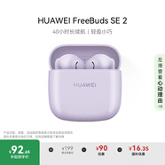 華為FreeBuds SE 2 藍牙耳機無(wú)線(xiàn)耳機 40小時(shí)長(cháng)續航/快速充電/藍牙5.3/輕盈小巧/影音娛樂(lè ) 香芋紫