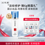 片仔癀靈芝臻顏淡紋爽膚水提拉緊致抗皺滋養(yǎng)修護(hù)補(bǔ)水保濕化妝水護(hù)膚品 靈芝臻顏淡紋水 120ml