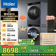 海爾（Haier）睿麗 洗烘套裝 12KG滾筒懶人洗衣機+熱泵烘干機家用 540大筒徑 XQG120-SE63DHU1+STF582HU1 國補