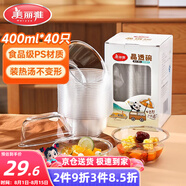 美麗雅一次性碗食品級400ml*40只 耐高溫航空水晶碗野餐塑料方便湯碗