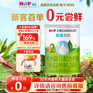 喜寶（HiPP）德國喜寶奶粉嬰幼兒牛奶粉益生菌配方HIPP 優(yōu)啟2段400g