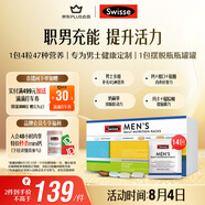 Swisse斯維詩 男士定制每日營養(yǎng)包 復(fù)合維生素瑪咖氨糖奶薊草護(hù)肝 14袋
