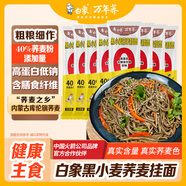 白象萬年蕎0脂肪蕎麥龍須面200g*8包低鈉雜糧掛面