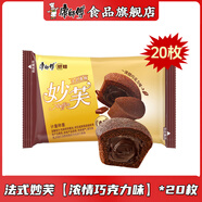 康師傅妙芙蛋糕法式歐式20枚散裝奶油巧克力混合口味糕點(diǎn)休閑早餐零食 法式【濃情巧克力味】20枚