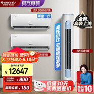 格力（GREE）新能效 自清潔 空調組合套裝 店鋪套裝 大1匹云佳+1.5匹云佳+3匹云逸