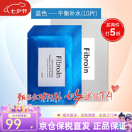Fibroin 【五折購】fibroin菁碧 泰國三層蛋白蠶絲面膜 玻尿酸補水保濕 藍色平衡補水10片裝