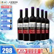 長(cháng)城（GreatWall）海岸葡園系列葡萄酒 入口柔順輕松 周末聚餐轟趴 精選級解百納干紅750ml*6瓶