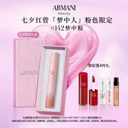 阿瑪尼全新夢中人系列紅管唇釉#142夢中粉 淡裸暖粉 口紅唇蜜生日禮物女