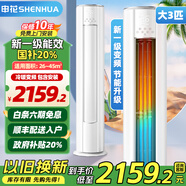 申花（SHENHUA） 空調(diào)補(bǔ)貼 立式柜機(jī) 落地式 家用空調(diào) 圓柱柜機(jī) 節(jié)能省電 急速冷暖 以舊換新 大風(fēng)量客廳除濕 大3匹 一級(jí)能效 【冷暖變頻】45㎡內(nèi)丨含安裝 六年聯(lián)保丨順豐入戶