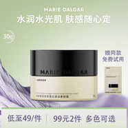 瑪麗黛佳（MARIE DALGAR） 素顏霜女懶人霜學(xué)生補(bǔ)水保濕面霜 膠原蛋白透潤(rùn)素顏霜30g