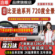 泊眼適用720度360全景影像系統(tǒng)大眾車機(jī)導(dǎo)航一體機(jī)中控大屏本田豐田 比亞迪秦plus dmi驅(qū)逐艦05海鷗海豚6D全景