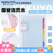 國譽(yù)(KOKUYO)淡彩曲奇A5活頁本Campus筆記本子活頁紙?zhí)鎿Q芯精美5色索引分隔頁 40張 藍(lán)色 WSG-RUCP12NB