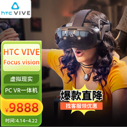HTCHTC VIVE Focus Vision 虛擬現(xiàn)實(shí) 混合式 PC VR 一體機(jī) 游戲觀影 非AR眼鏡 VIVE Focus Vision 【新品】Focus Vision