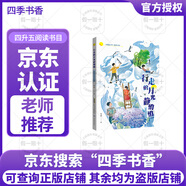 四季書香 四升五 中國(guó)民間故事寶蓮燈 歐洲民間故事狼和小山羊 非洲民間故事貪心的木匠 列那狐的故事狡黠狐的生存博弈 行走的月光靜悄悄少年的成長(zhǎng)牧歌 升級(jí)版 《行走的月光靜悄悄：少年的成長(zhǎng)牧歌》升級(jí)版