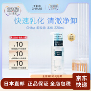 千婦戀（CHIFURE）【日本直郵】卸妝乳 卸妝油 卸妝膏 可洗 冷霜 按摩膏 毛孔護(hù)理 卸妝油   本體 220mL